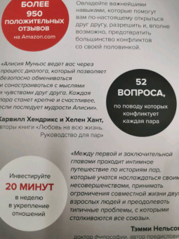 Алисия Муньос: Больше никаких ссор. 20 минут в неделю для отношений, о которых вы всегда мечтали