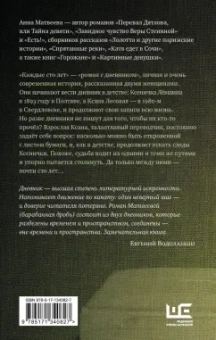 Анна Матвеева: Каждые сто лет
