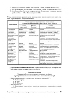 Савельева, Смелкова: Академическое пение в современном образовательном пространстве. Учебно-методическое пособие