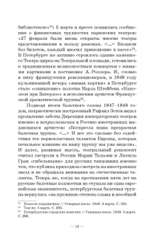 Ольга Федорченко: Петербургский балет. 1850-е годы. Спектакли и хореографы. Монография
