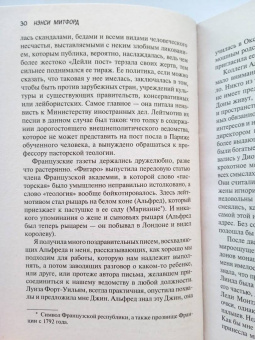 Нэнси Митфорд: Не говорите Альфреду