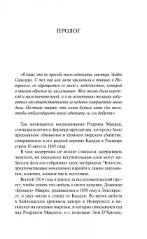 Барнет Макрей: Его кровавый проект