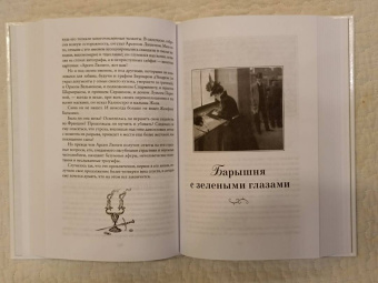 Морис Леблан: Превращения Арсена Люпена