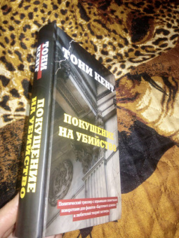 Тони Кент: Покушение на убийство