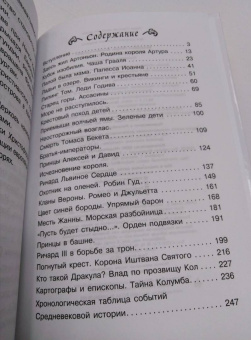 Игорь Можейко: Тайны Средневековья