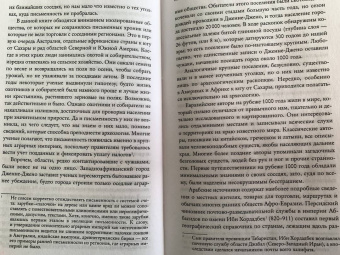 Валери Хансен: 1000 год. Когда началась глобализация