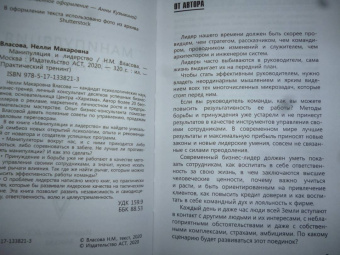 Нелли Власова: Манипуляция и лидерство