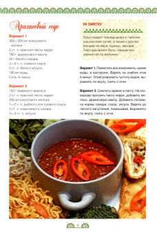 Ольга Кузьмина: Тайская кухня