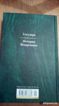 Никколо Макиавелли: Малое собрание сочинений