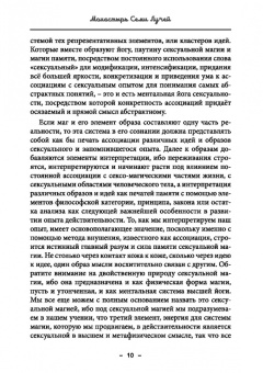 Майкл Бертье: Монастырь семи лучей. Сексуальная магия. Книга 2