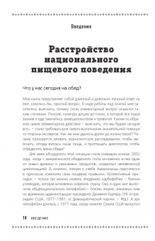 Майкл Поллан: Дилемма всеядного. Шокирующее исследование рациона современного человека