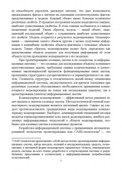 Гвоздева, Баллод: Проектирование информационных систем. Технология автоматизированного проектирования