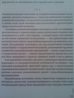 Марк Меерович: Градостроительная политика в CCCР (1917-1929). От города-сада к ведомственному рабочему поселку