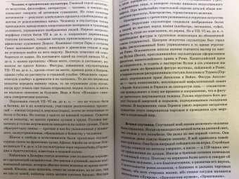 Немировский, Уколова, Ильинская: Античность. История и культура