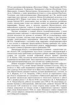 Брагина, Вахромеев, Сверкунов: Вскрытие продуктивных песчаников в нефтяных и газовых скважинах на юге Сибирской платформы