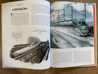Секанинова, Велчовский: От кареты до ракеты. Транспорт в мировой истории