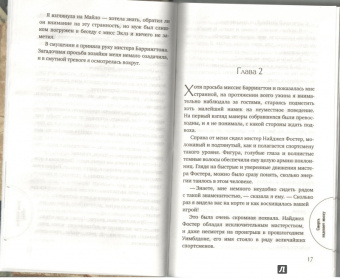 Эшли Уивер: Смерть надевает маску
