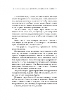 Светлана Цеханская: Цветная паранджа моей судьбы