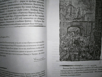 Гог Ван: Письма к брату Тео. Эксклюзивное издание с иллюстрациями