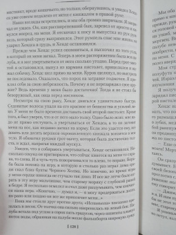 Стивенсон, Делдерфилд, Джудд: Наследие капитана Флинта