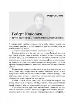 Джон Макгрегор: 10 главных причин разорения. Истории, которые изменят вашу финансовую жизнь навсегда