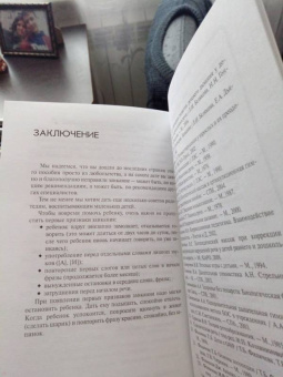 Валентина Акименко: Исправление заикания у детей и взрослых. Практическое руководство для логопедов