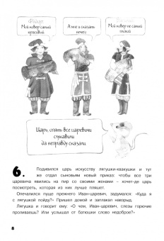 Елена Аксенова: Царевна-Лягушка. Сказка, рассказанная математиком