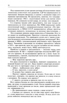 Валентин Фалин: Без скидок на обстоятельства. Политические воспоминания