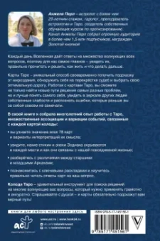 Анжела Перл: Таро. Практики прогнозирования