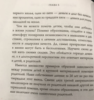 Данко, Стэнли: Мой сосед - миллионер. Почему работают одни, а богатеют другие? Секреты изобильной жизни