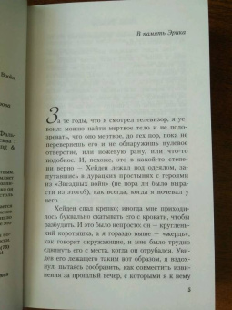 Мишель Фалькофф: Плейлист смерти