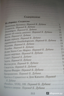 Хорхе Борхес: Зеркало и маска