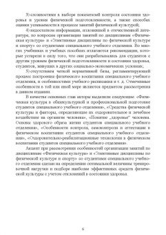 Александр Федякин: Теория и организация адаптивной физической культуры. Учебник