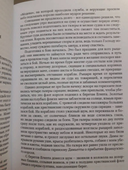Нина Линдт: Последний Рыцарь Короля