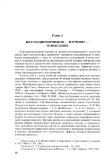 Анна Егорова: Японская керамика эпохи Эдо (1603–1868). Культурный контекст и атрибуция