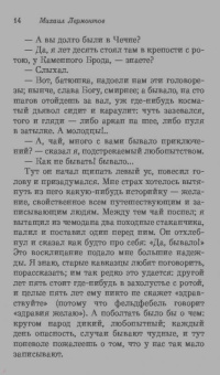 Михаил Лермонтов: Герой нашего времени