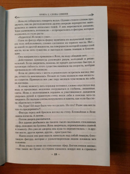 Брендон Сандерсон: Архив Буресвета. Книга 2. Слова сияния