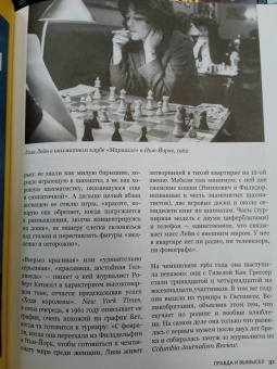 Гинденшпергер, Риком, Труве: Ход королевы. Правда и вымысел