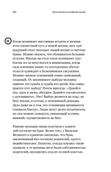 Бурмистрова, Бурмистров: Математика семейной жизни. Два взгляда на счастливый брак