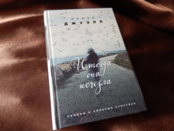 Лайза Джуэлл: И тогда она исчезла