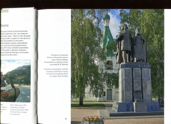 Гройсман, Резанова, Григорьева: Нижний Новгород 800