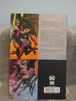 Гарт Эннис: Джон Константин. Hellblazer. Опасные привычки