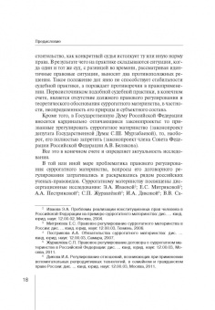 Сулико Алборов: Правовое регулирование суррогатного материнства