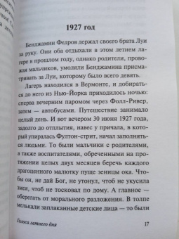 Ирвин Шоу: Голоса летнего дня