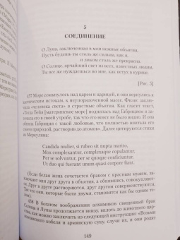 Карл Юнг: Психология переноса. Интерпретация на основе алхимических изображений