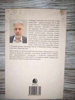 Поэзия танка, хайку и киндайси японского Серебряного века: Гроздья Глицинии