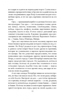 Юлия Андреева: Призраки мрачного Петербурга