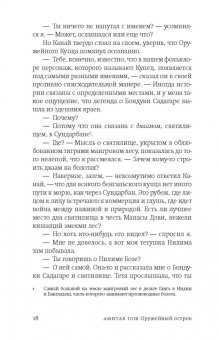Амитав Гош: Оружейный остров