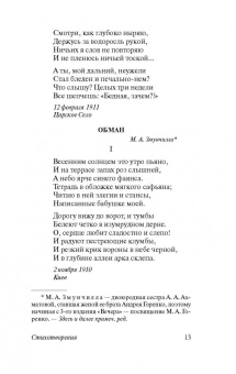 Анна Ахматова: Бег времени