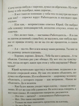 Борис Стругацкий: Бессильные мира сего